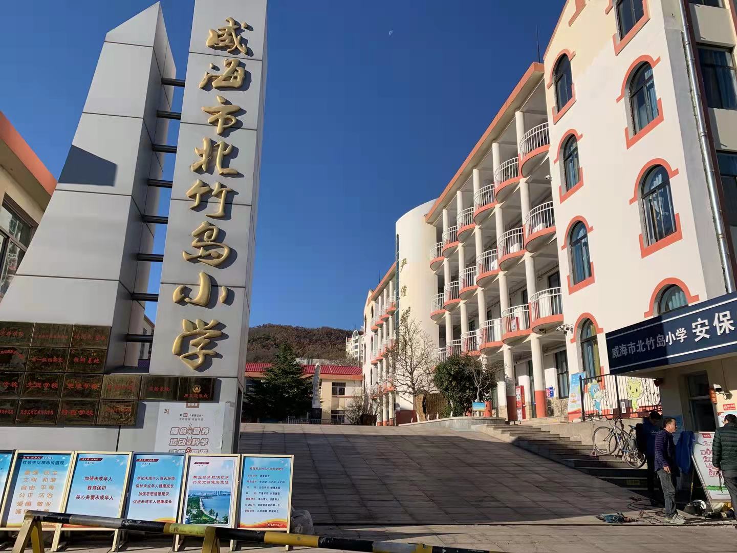 普洱威海北竹岛小学改造加固